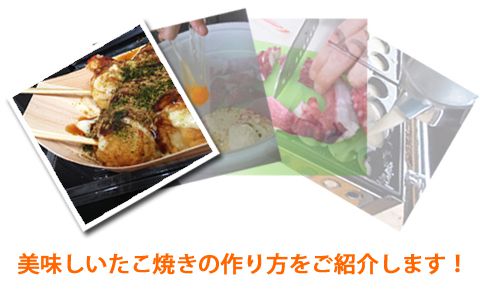 画像：たこ焼きレシピ