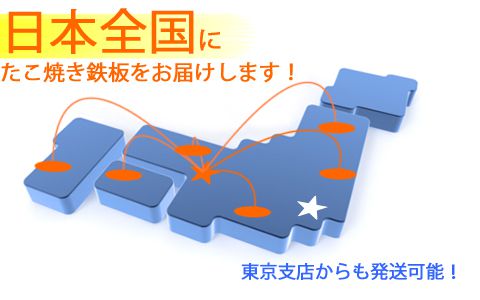 画像：全国対応