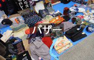 バザー